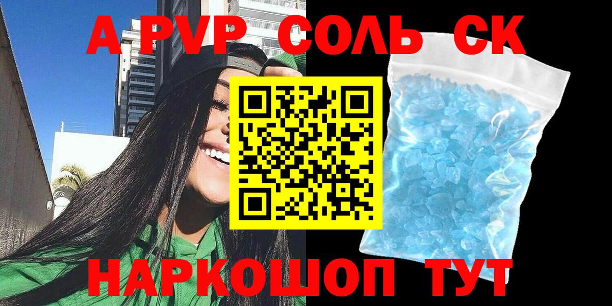Alfa_PVP мука  Alfa_PVP Crystall  Вход с VPN  А ПВП Crystall  Бийск 