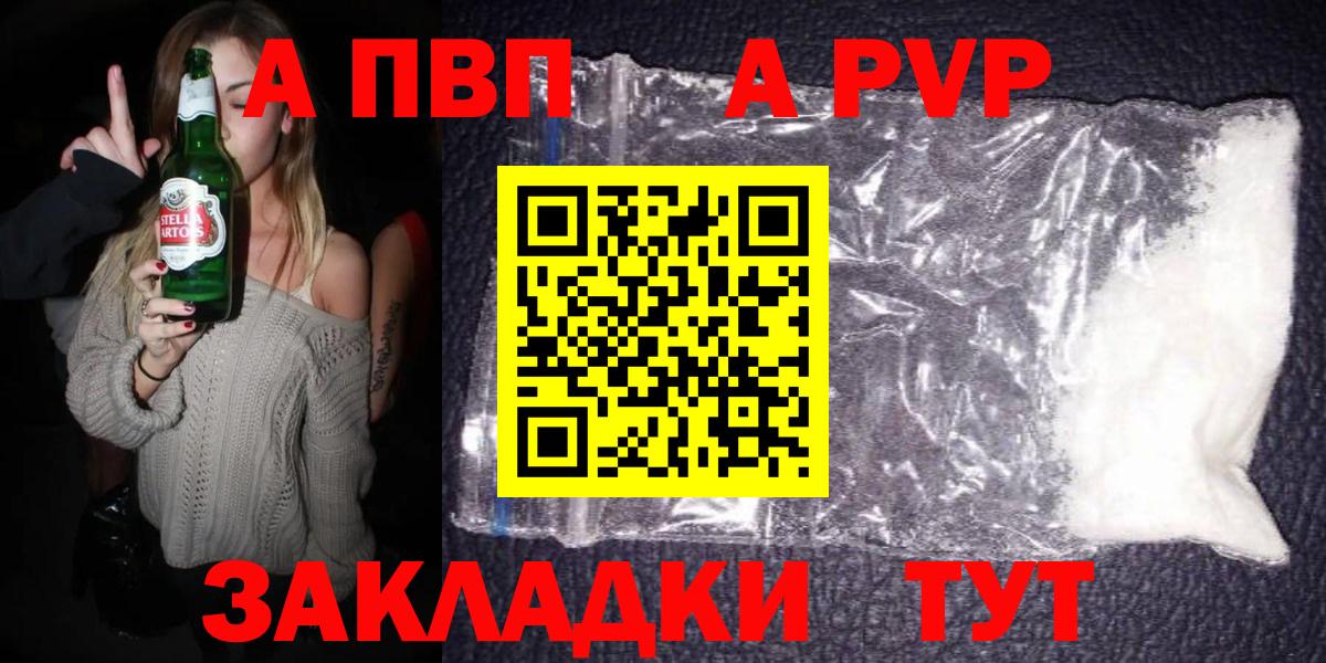 APVP VHQ Бийск