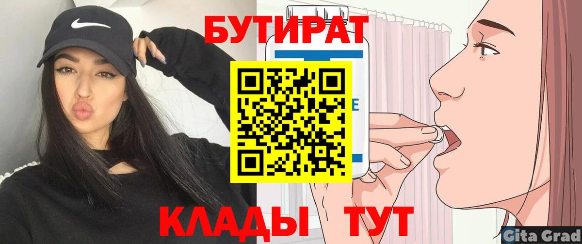 Бийск  Бутират GHB  Вход с VPN 