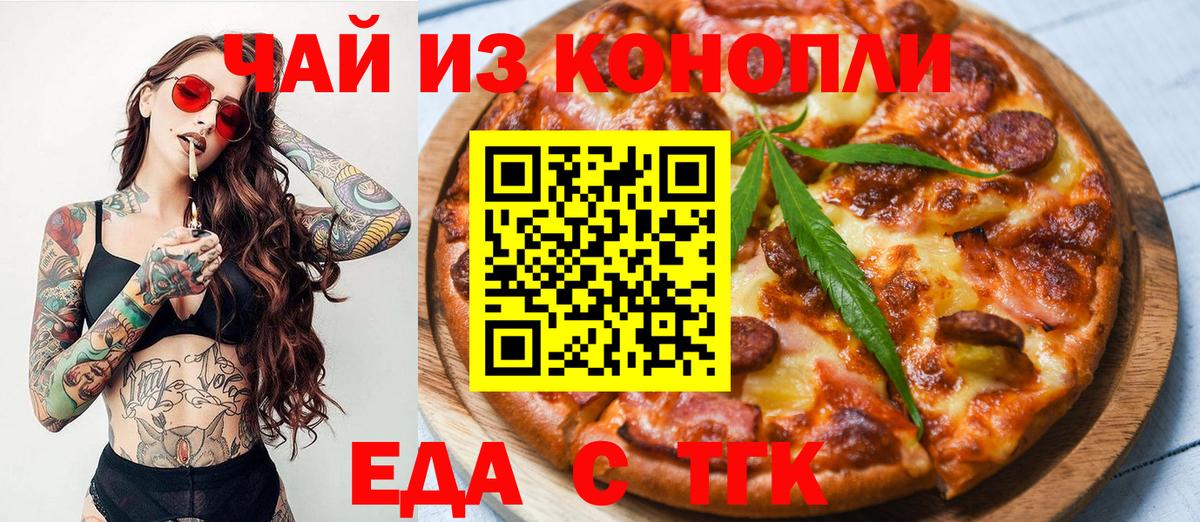 Бийск  Еда ТГК марихуана  Вход с VPN 