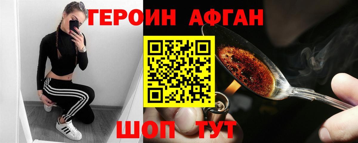 Бийск  ГЕРОИН Афган  Героин  Вход с VPN 