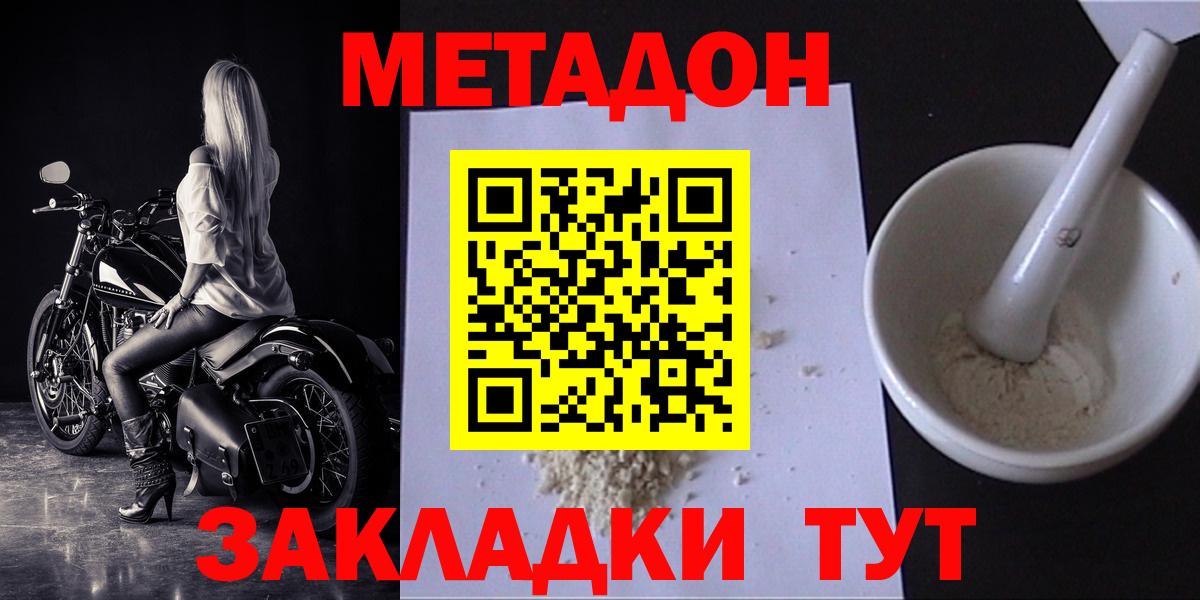 Метадон methadone Бийск