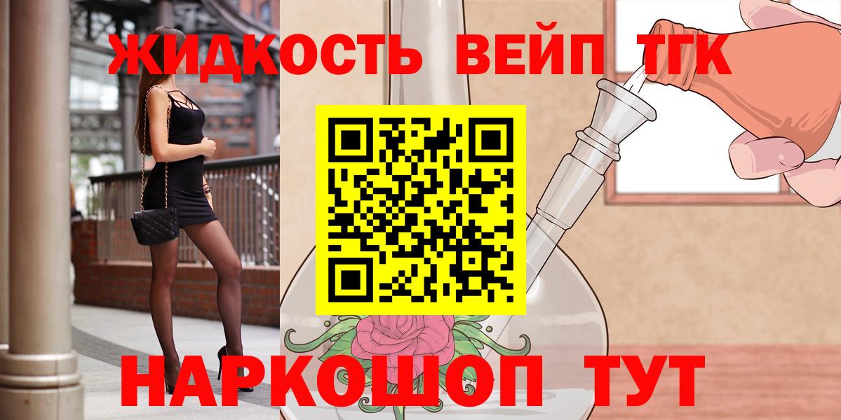 Дистиллят ТГК вейп с тгк Бийск
