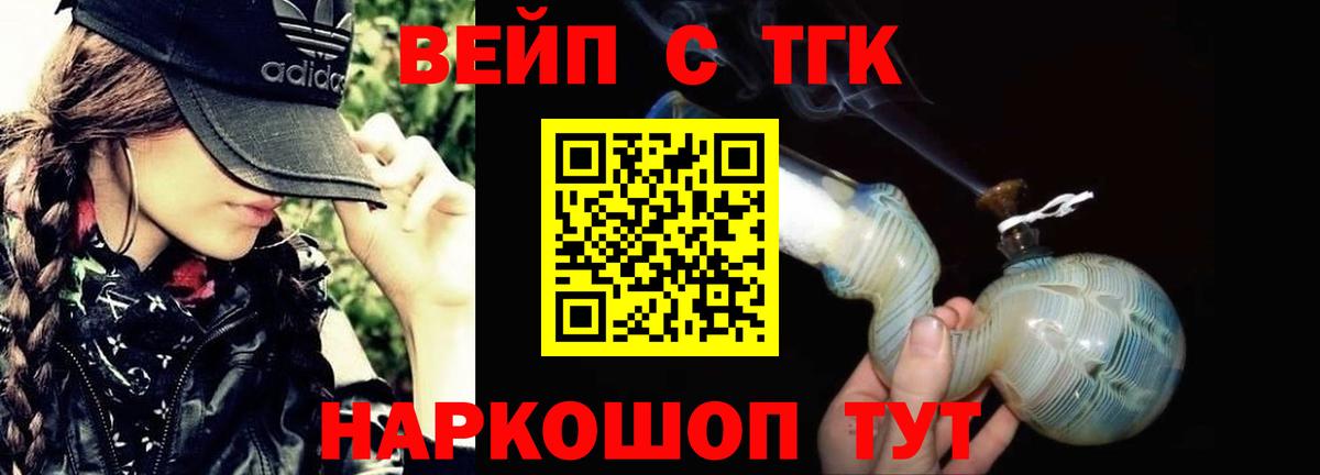 ТГК жижа  Вход с VPN  Бийск 